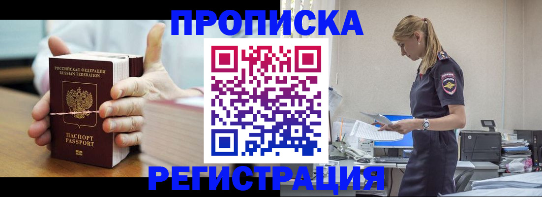 временная регистрация в квартире в Георгиевске