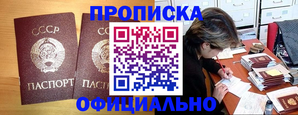 прописка для военкомата в Георгиевске